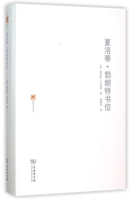 

夏洛蒂·勃朗特书信(涵芬书坊