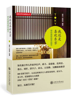 

我还是喜欢东京带你感受城市细节