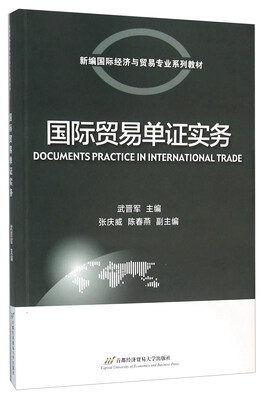 

国际贸易单证实务