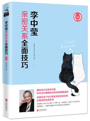 

李中莹亲密关系全面技巧