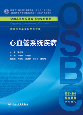 

心血管系统疾病