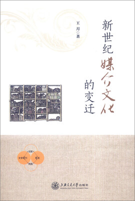 

新世纪媒介文化的变迁