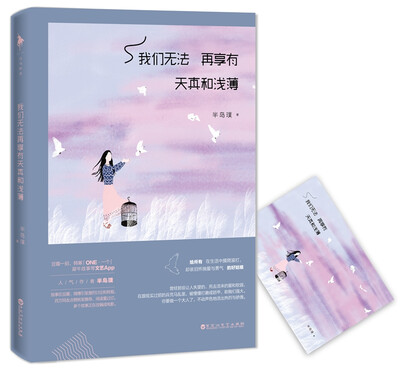 

我们无法再享有天真和浅薄