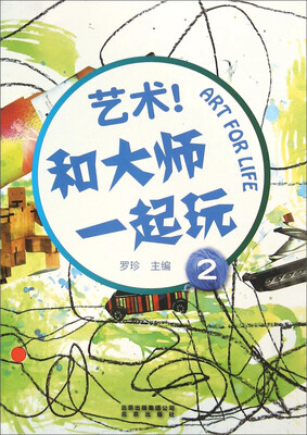 

艺术！和大师一起玩（2）