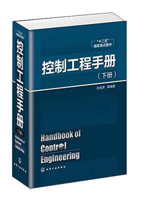 

控制工程手册下