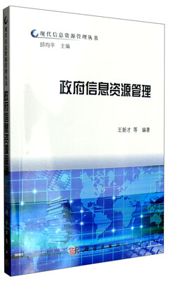 

政府信息资源管理