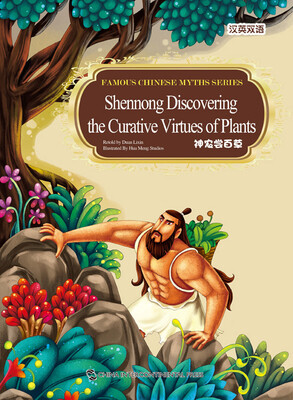 

Shennong Discovering the Curative Virtues of Plants