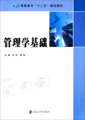 

管理学基础