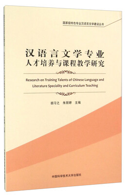 

汉语言文学专业人才培养与课程教学研究