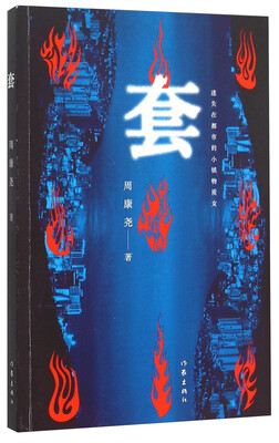 

套