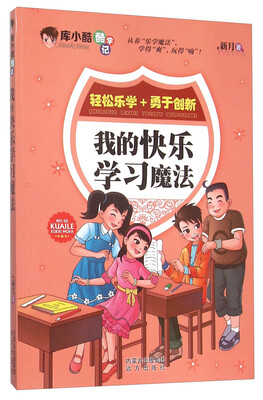 

我的快乐学习魔法