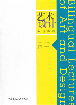 

艺术设计双语教程