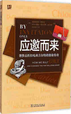 

应邀而来奢侈品折扣电商吉尔特的创业传奇