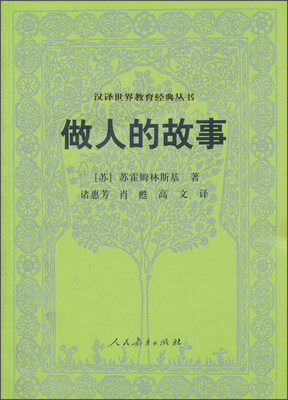

做人的故事