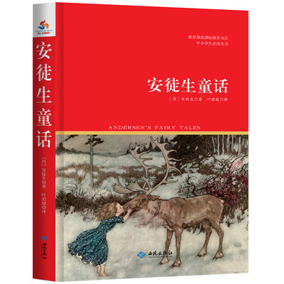 

安徒生童话