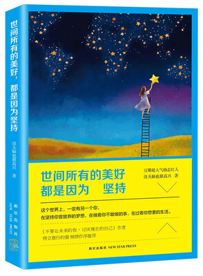 

世间所有的美好 都是因为坚持