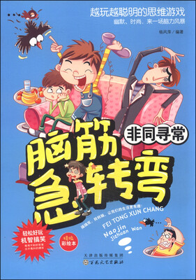 

脑筋急转弯非同寻常
