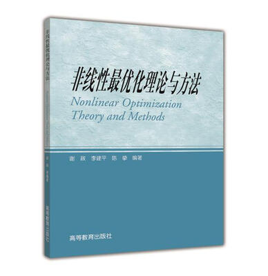 

非线性最优化理论与方法