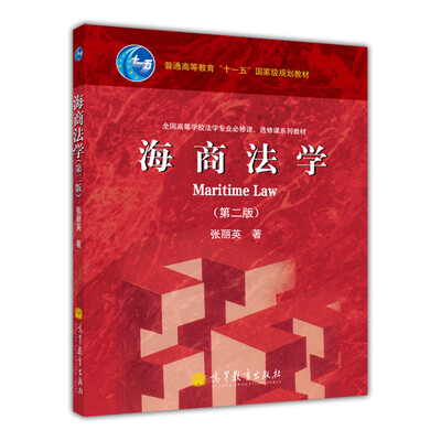 

海商法学第2版