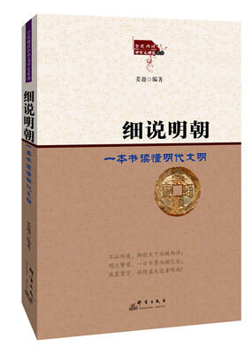 

细说明朝一本书读懂明代文明
