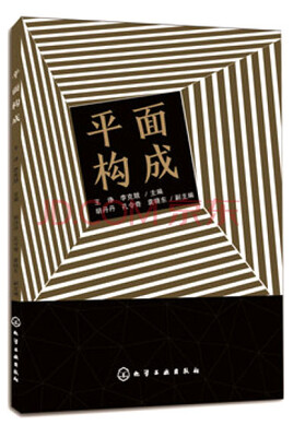 

平面构成