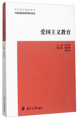 

爱国主义教育