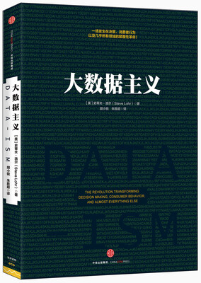 

大数据主义[DATA-ISM]