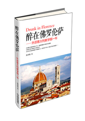 

醉在佛罗伦萨外派意大利教学那一年