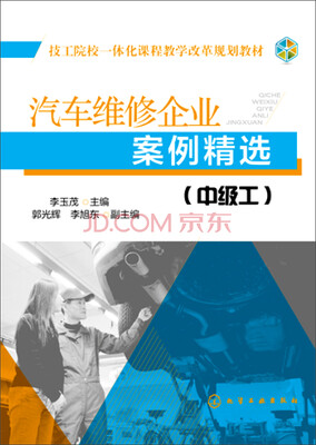 

汽车维修企业案例精选中级工