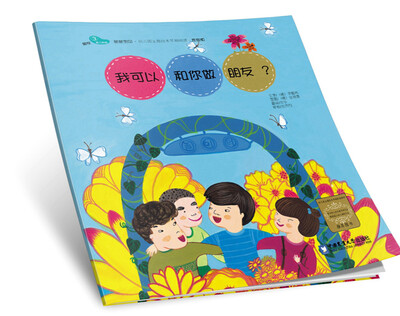

我可以和你做朋友吗？