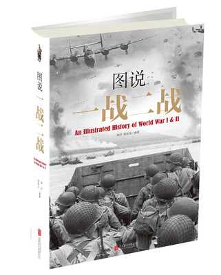 

图说一战二战