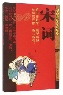 

宋词
