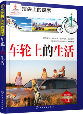 

指尖上的探索：车轮上的生活（附显隐卡）