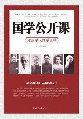 

国学公开课
