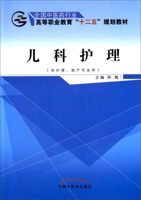 

儿科护理