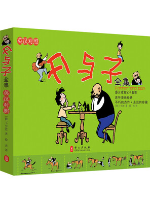 

父与子全集英汉对照