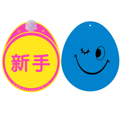 

ESCASE car stickers personality novice stickers car car stickers novice safe on the road driving standard warning signs posted to send suction cups custom 3M double-sided plastic car A6