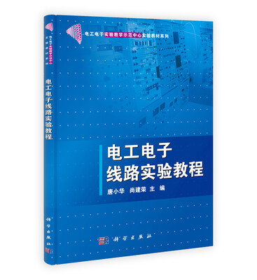 

电工电子线路实验教程