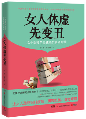 

女人体虚先变丑
