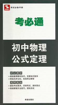 

考必通：初中物理公式定理