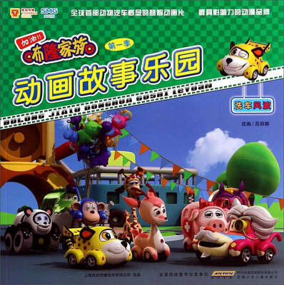 

咘隆家族动画故事乐园：洗车风波