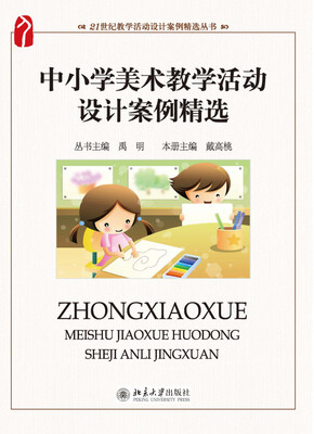 

中小学美术教学活动设计设计案例精选