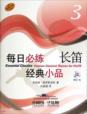 

每日必练长笛经典小品3 （附光盘·原版引进）