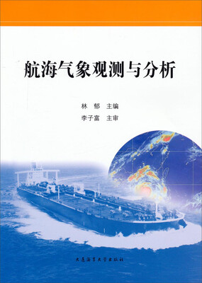 

航海气象观测与分析