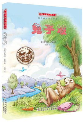 

国际大奖儿童小说：兔子坡