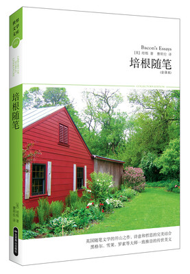 

培根随笔（全译本）/2014文学文库012