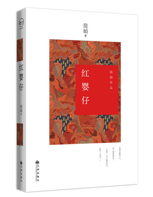 

红婴仔（新版）