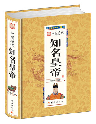 

中国历代知名皇帝