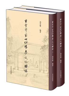 

曹雪芹家世红楼梦文物图录(共2册)(精