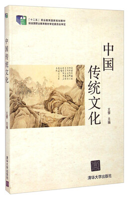 

中国传统文化